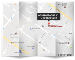 Γραφείο Θεσσαλονίκης e-psyxologos.gr